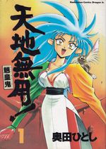 Tenchi-Muyo--Ryo-Ohki---01