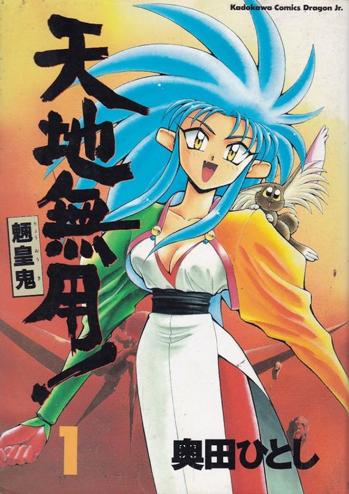 Tenchi Muyo! Ryo-Ohki # 01