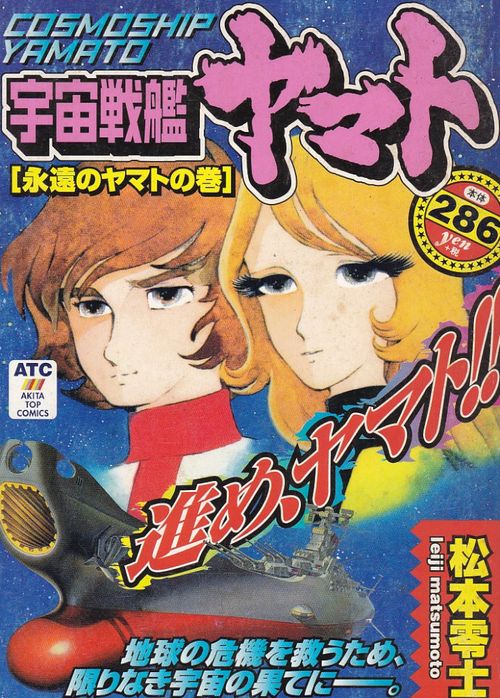 Uchû Senkan Yamato - Volume 3 - Eien no Yamato no Maki