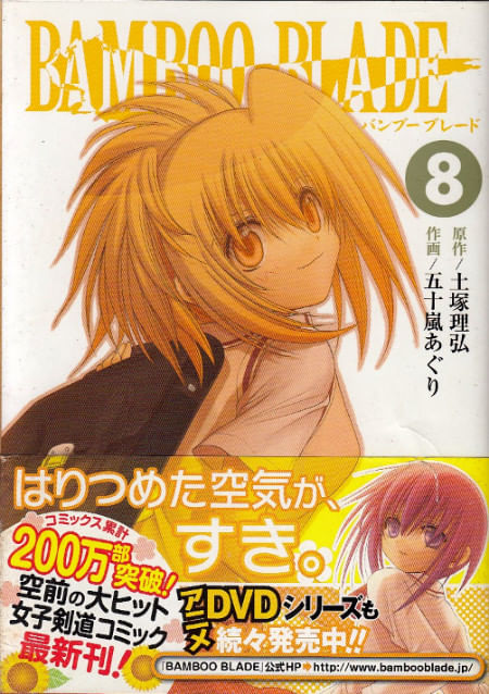 Bamboo-Blade---07