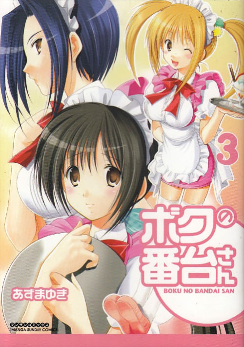 Boku no Bandai-san # 2