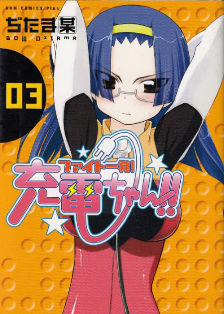 Fight-Ippatsu--Juden-chan---01