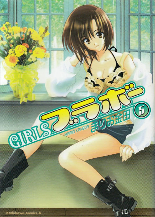 Girls Bravo # 04