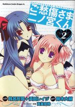 Goshushosama-Ninomiya-kun---1