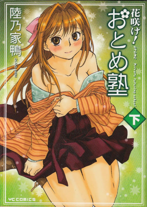 Hanasake! Otome Juku # 1