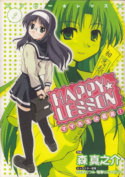 Happy-Lesson---Mama-Sensei-wa-Saiko----1