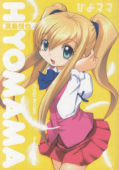 Hoshigarina-Imoto