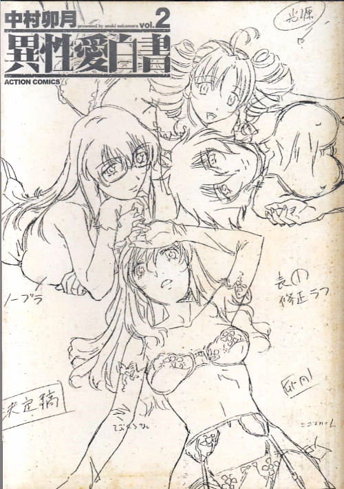 Isei Ai Hakusho # 1