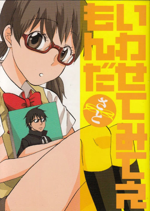 Isei-Ai-Hakusho---2