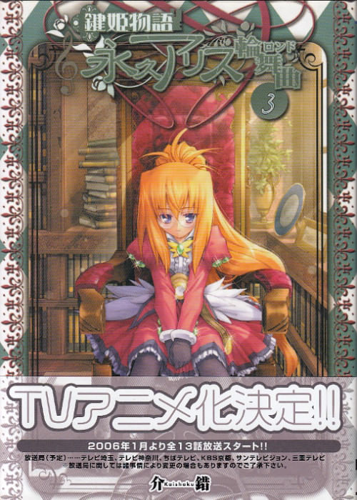 Kagihime Monogatari - Eiky? Alice Rondo # 2