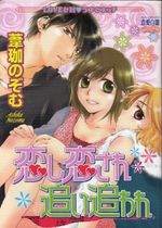 Koi-o-Suru-no-ga-Shigoto-desu---1