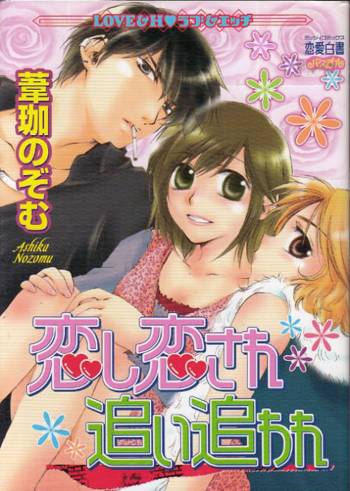 Koi-o-Suru-no-ga-Shigoto-desu---1