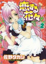 Koisuru-Hanabana---1