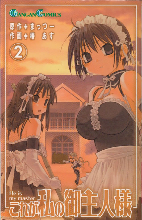 Kore-ga-Watashi-no-Goshujin-sama---1