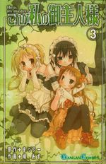 Kore-ga-Watashi-no-Goshujin-sama---2