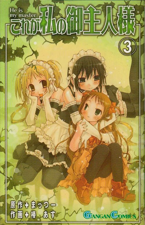 Kore-ga-Watashi-no-Goshujin-sama---2