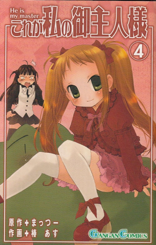 Kore ga Watashi no Goshujin-sama # 3