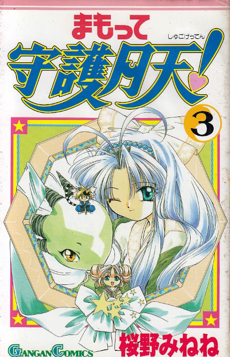 Mamotte Shugogetten # 02