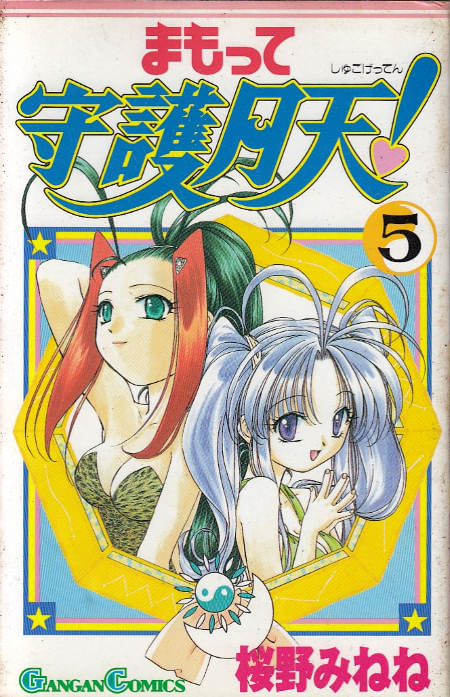 Mamotte Shugogetten # 04