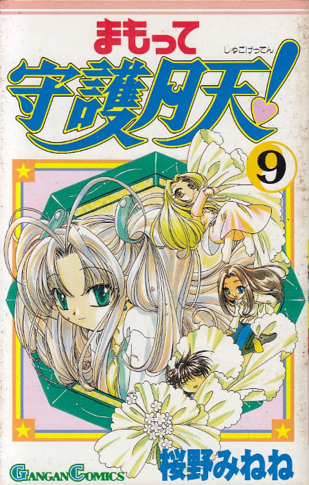 Mamotte Shugogetten # 08