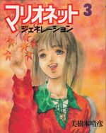 Marionette-Generation---2