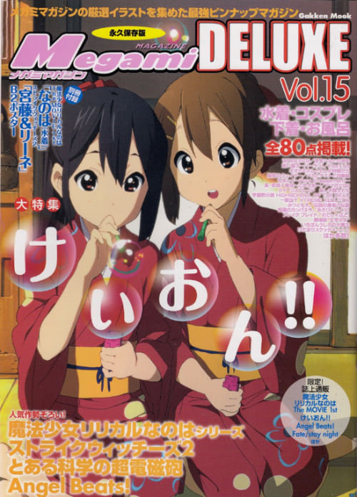 Megami Magazine Deluxe (art book) # 14