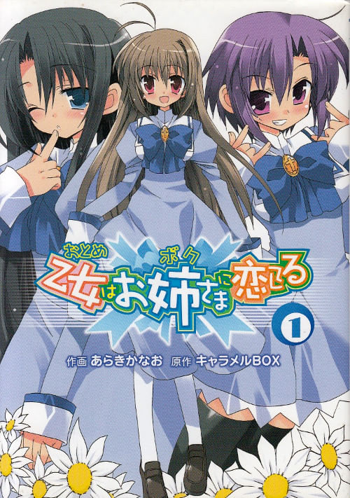 Ojo-sama-to-Umi-no-Labyrinth
