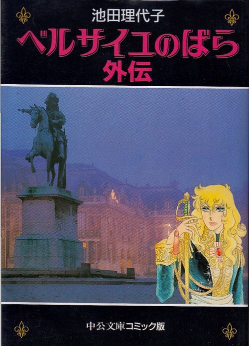 Versailles no Bara - All Color (Chûkô Bunko) # 02
