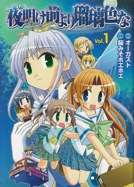 Yoake-Mae-yori-Ruriiro-na---1