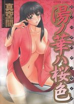 Yu-no-Hana-wa-Sakura-iro