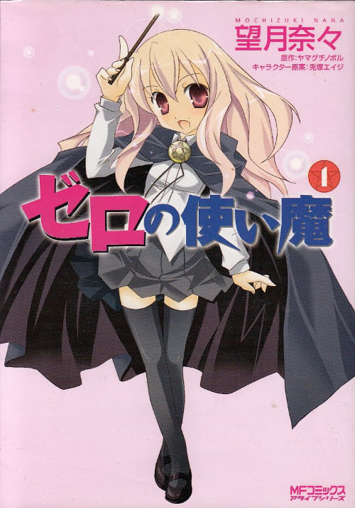 Zero no Tsukaima # 1