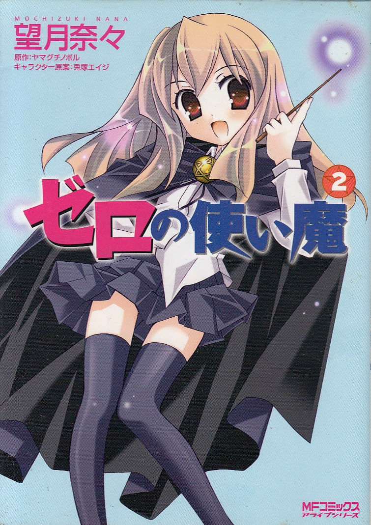 Zero-no-Tsukaima---2