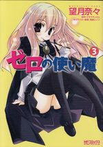 Zero-no-Tsukaima---3
