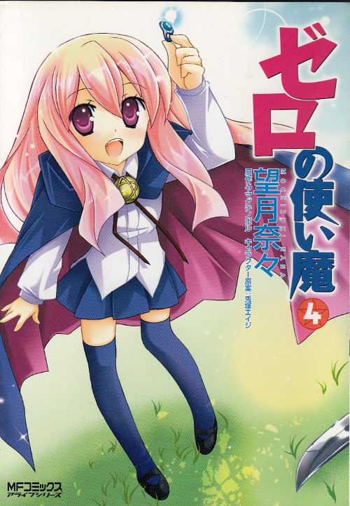 Zero no Tsukaima # 4