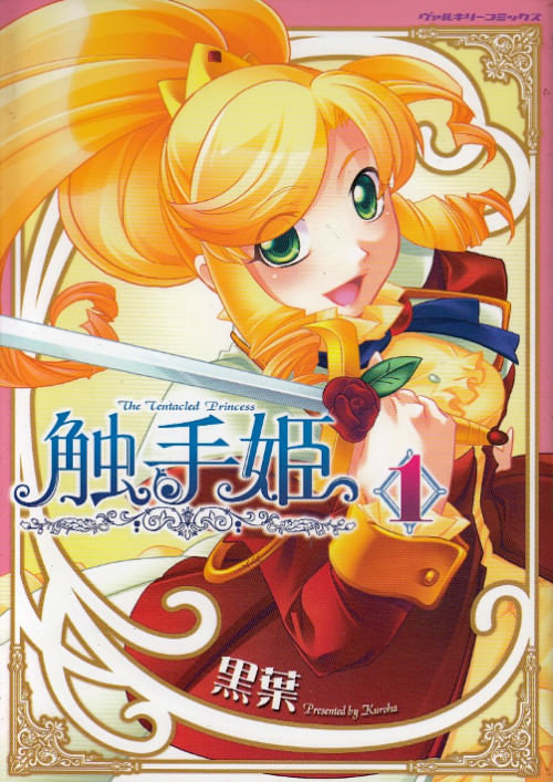 Shokushu-Hime---1