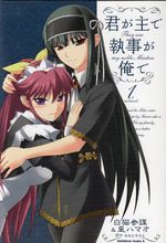 Kimi-ga-Aruji-de-Shitsuji-ga-Ore-de---1