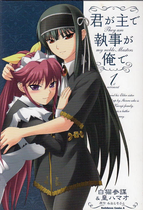 Kimi ga Aruji de Shitsuji ga Ore de # 1