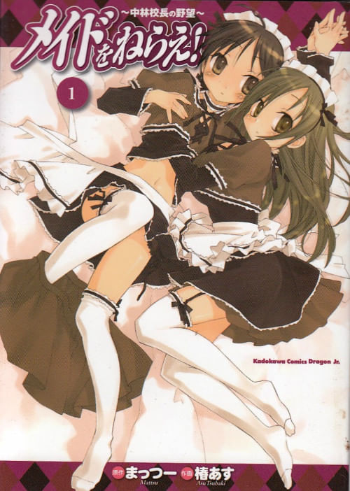 Maid o Nerae! Nakabayashi Kôchô no Yabô # 1