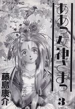 Ah--Megami-sama--Ah--My-Goddess----03