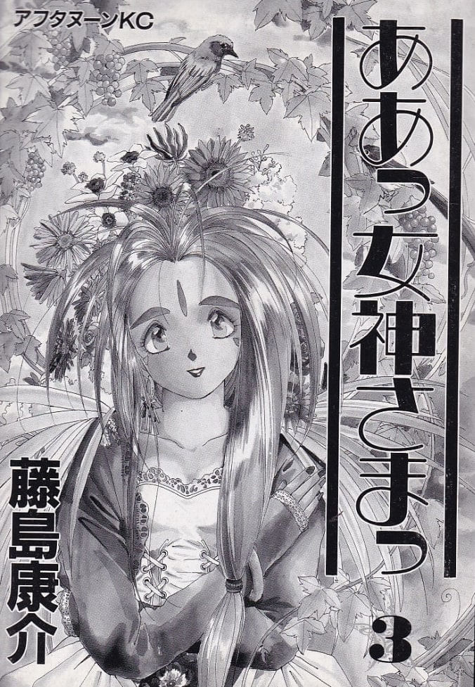 Ah--Megami-sama--Ah--My-Goddess----03