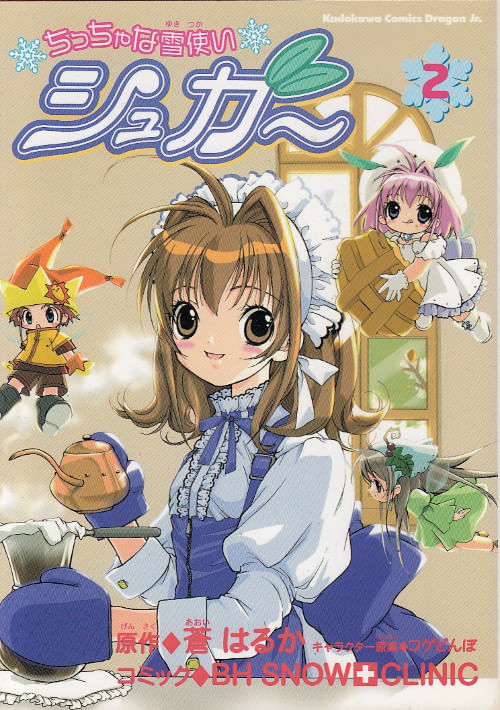 Chicchana Yukitsukai Sugar # 2