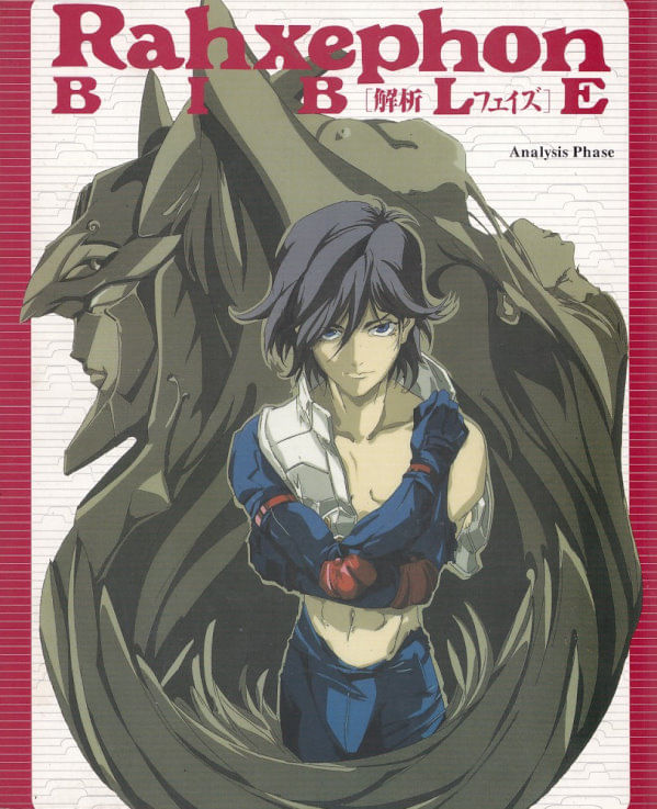 Rika-Comic-Shop--Rahxephon-Bible--TPB-