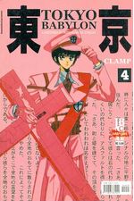 -manga-Tokyo-Babylon-04.jpg